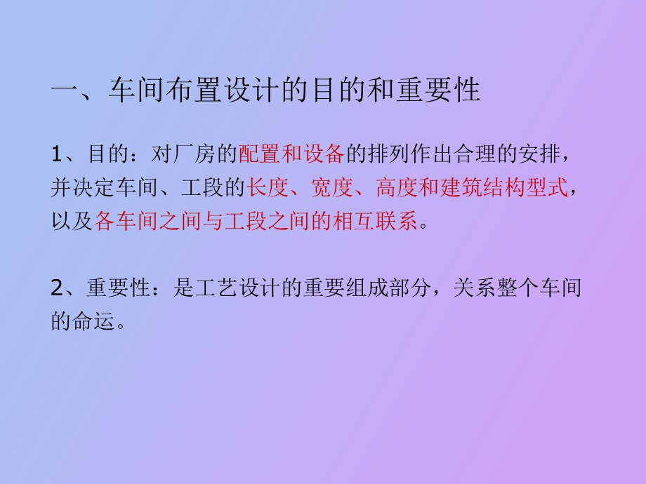 车间布置张萍.ppt_第3页