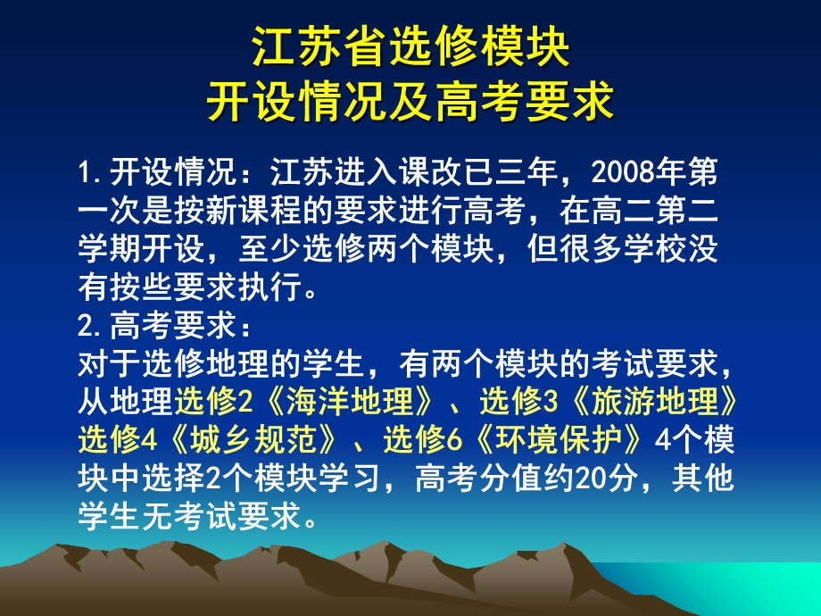 海洋地理环境保护自然灾害与防治教学实践与建议.ppt_第2页