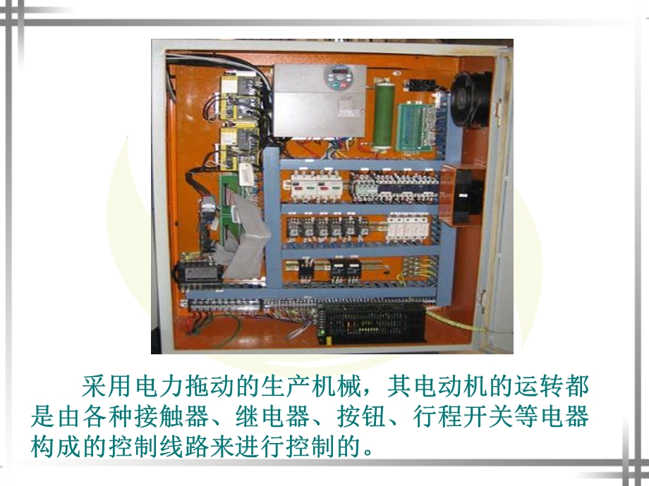 电工基础：常用低压电器及其安装检测与维修.ppt_第3页