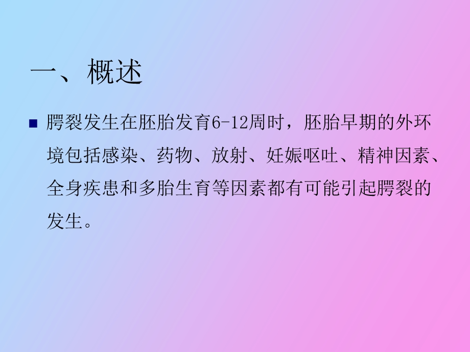 腭裂的言语训练.ppt_第3页