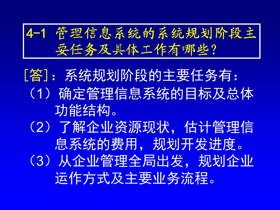 管理信息系统习题课.ppt_第2页