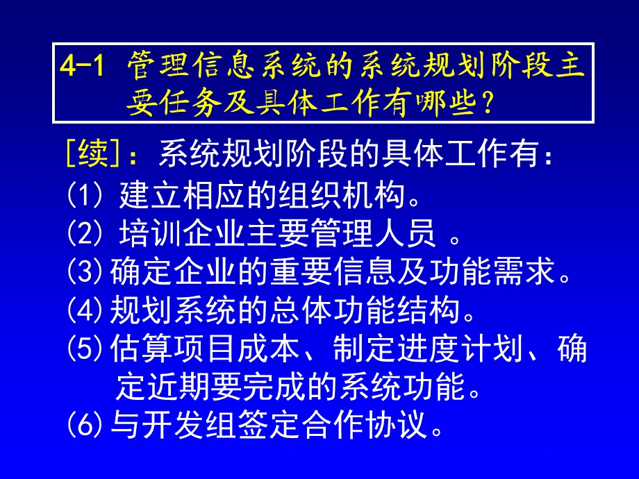 管理信息系统习题课.ppt_第3页