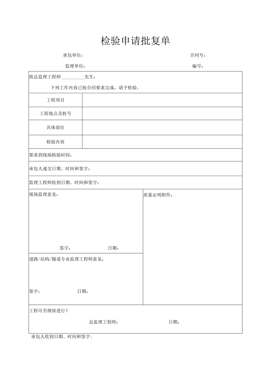 检验申请批复单.docx_第1页