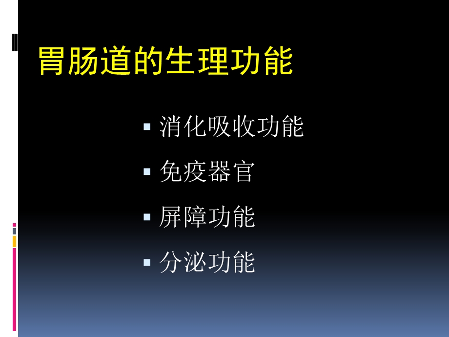 标准配方与膳食纤维.ppt_第3页