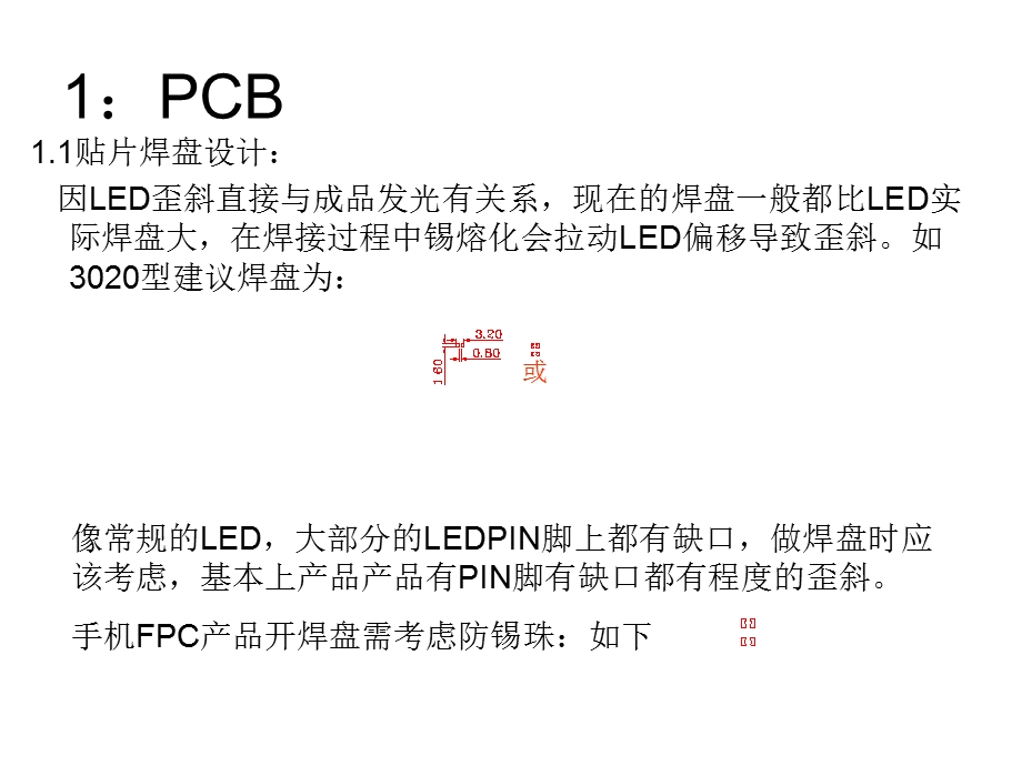 背光源零部件设计.ppt_第3页