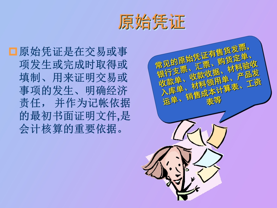 财务做账专题.ppt_第3页