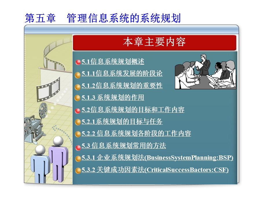 管理信息系统的系统规划.ppt_第2页