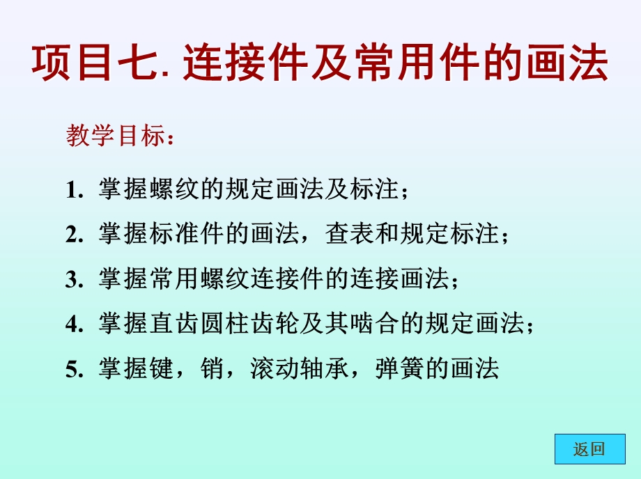 标准件与连接件.ppt_第1页