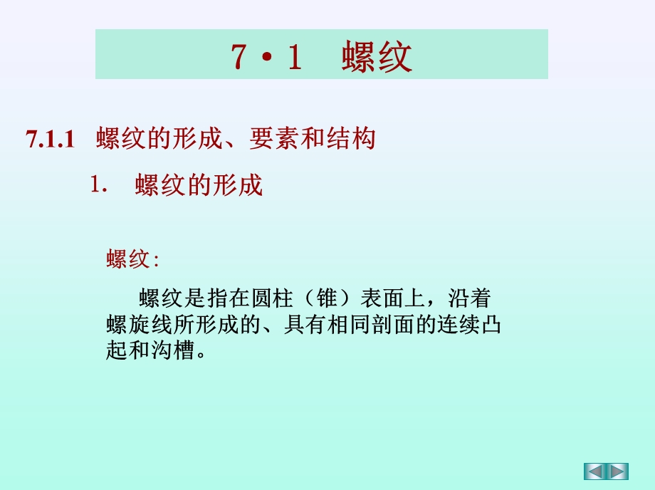 标准件与连接件.ppt_第3页