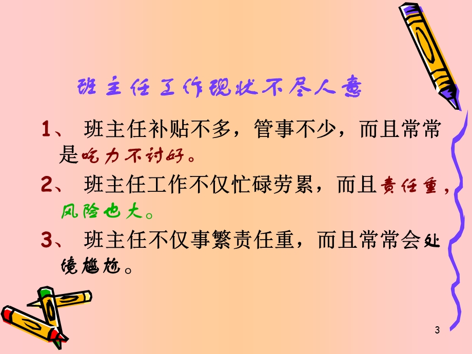 班主任经验交流ppt-1.ppt_第3页