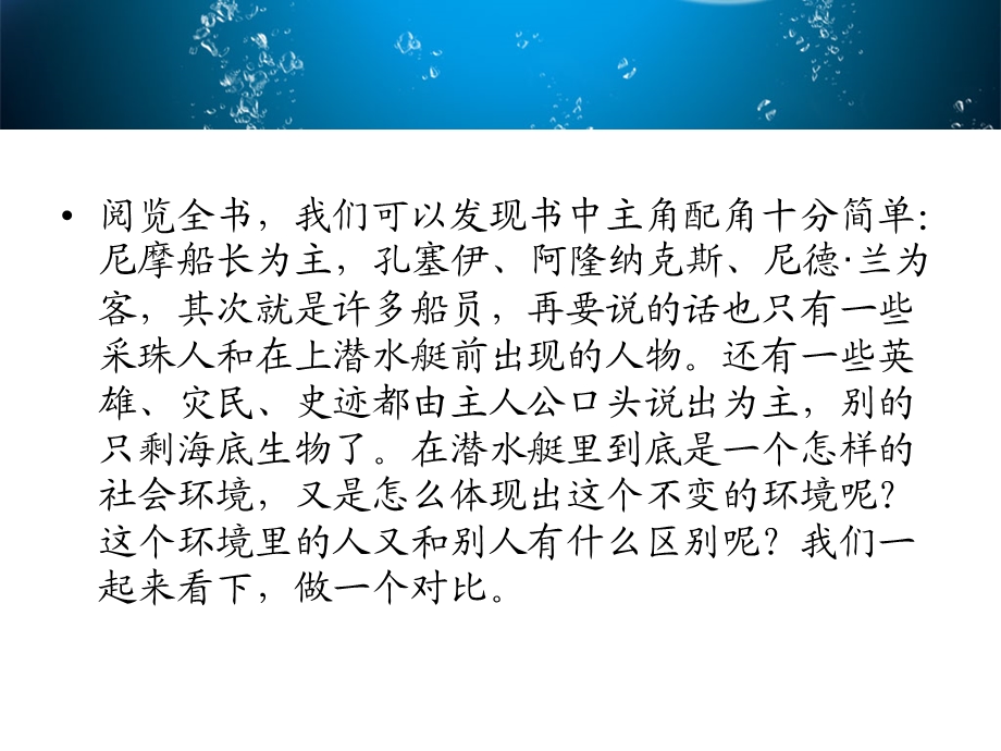 海底两万里中潜水艇中固定人物构成的封闭社会分析.ppt_第3页