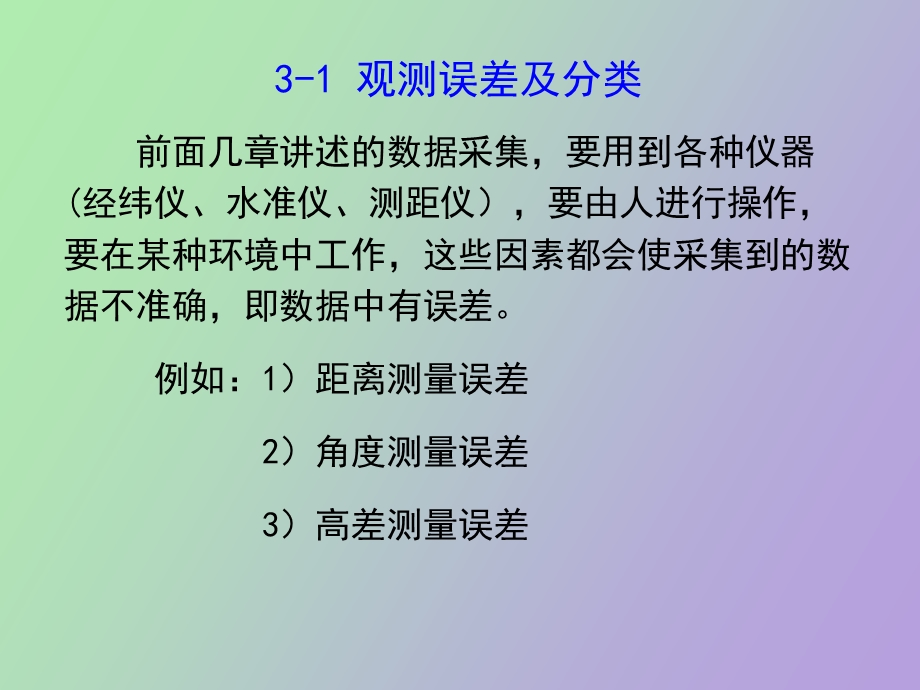 测量误差基本.ppt_第3页