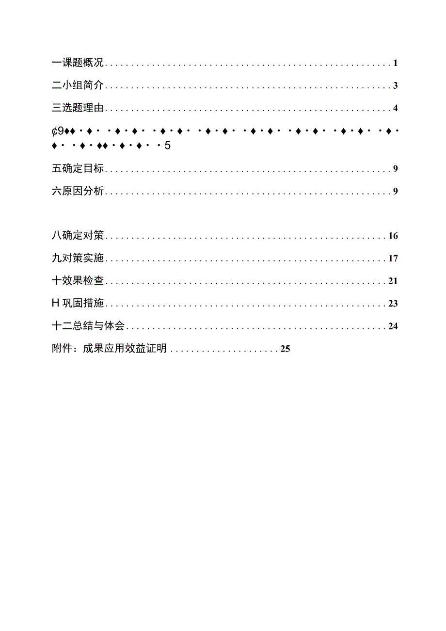 勘测规划设计研究水电站移民QC小组运用PDCA提高XX电站移民生产安置人口数量准确率现场型成果汇报.docx_第2页