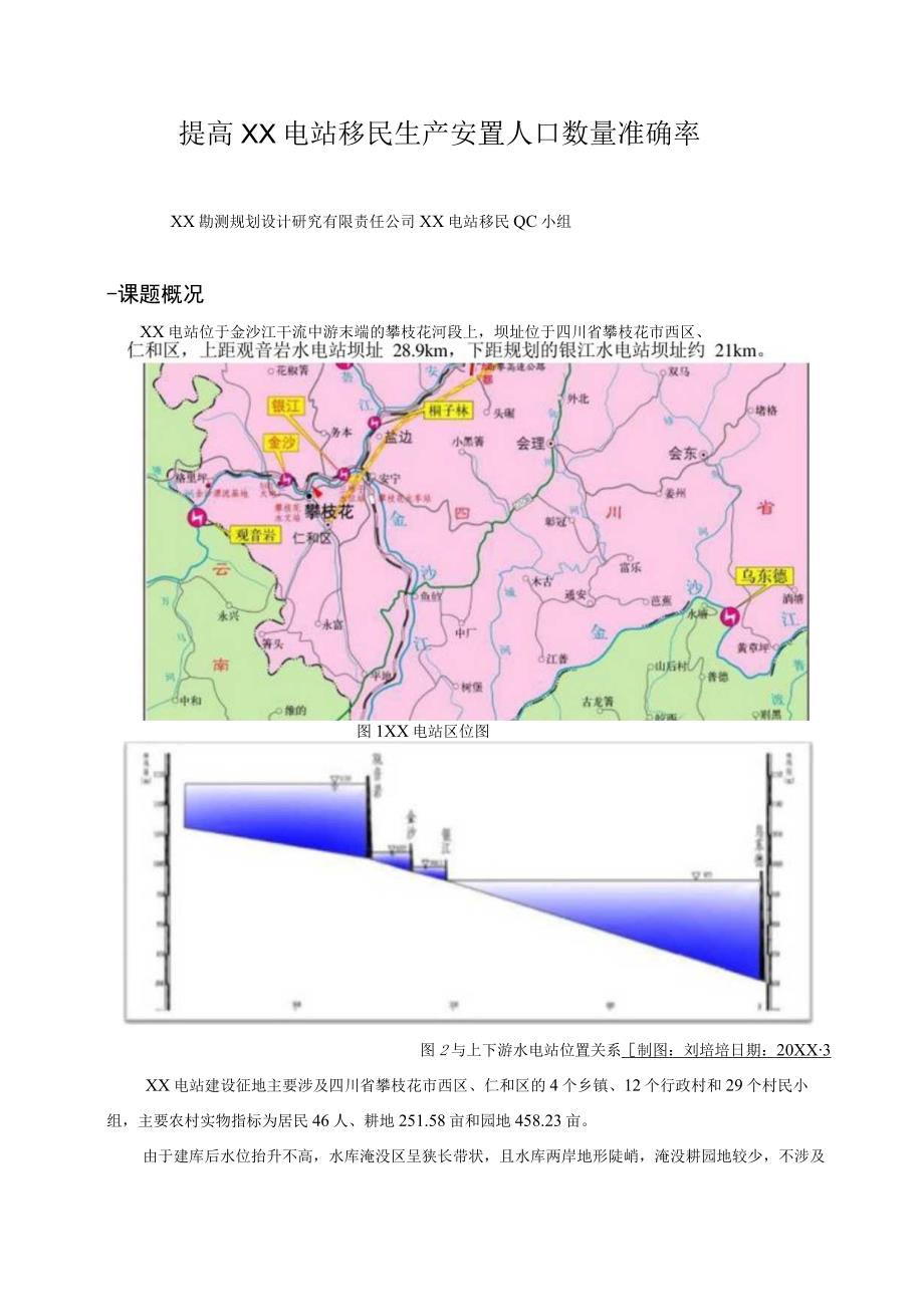 勘测规划设计研究水电站移民QC小组运用PDCA提高XX电站移民生产安置人口数量准确率现场型成果汇报.docx_第3页