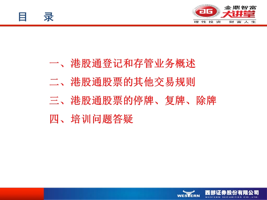 港股通业务培训第四期何沛.ppt_第2页