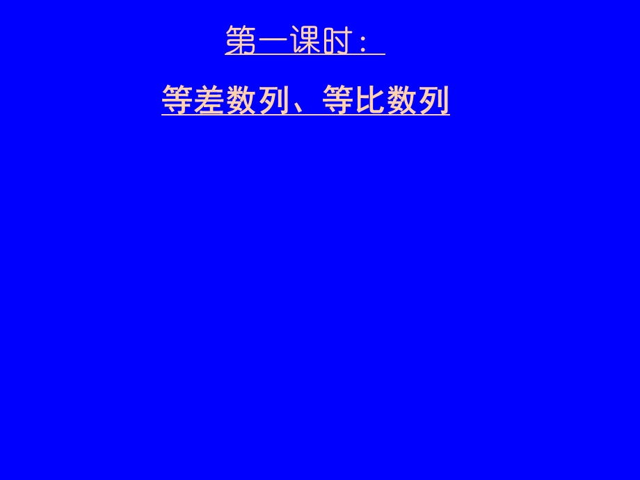 等差等比数列的综合运.ppt_第2页