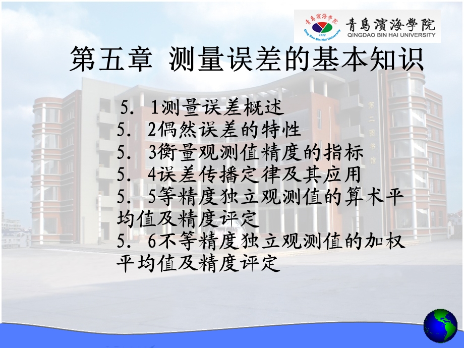 测量误差的基本知识教学.ppt_第2页