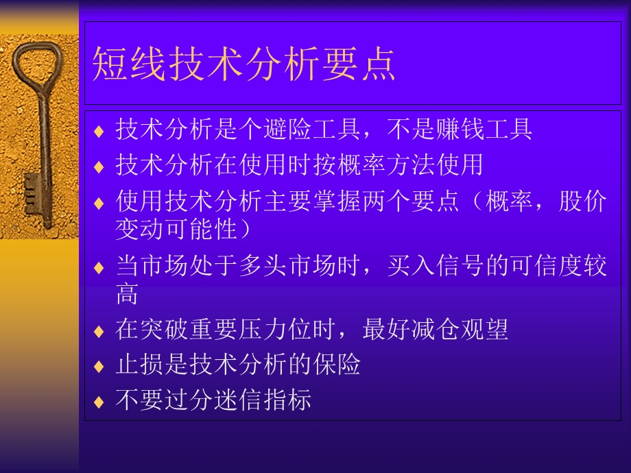 短线技术分析要点.ppt_第1页