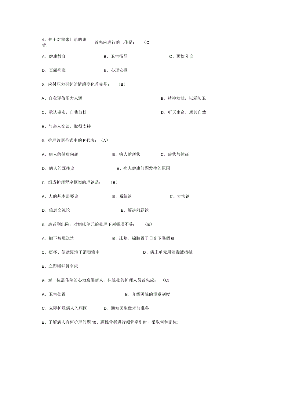 医院招聘护士考试试题汇总.docx_第2页