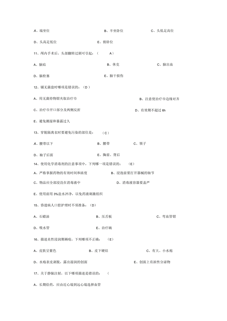 医院招聘护士考试试题汇总.docx_第3页