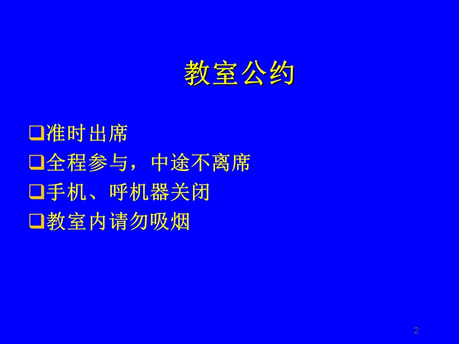 管理者理念与能力提升培训.ppt_第2页