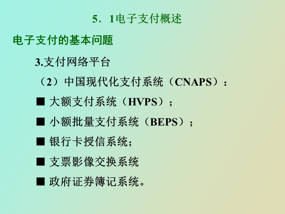 电子支付技术.ppt_第3页