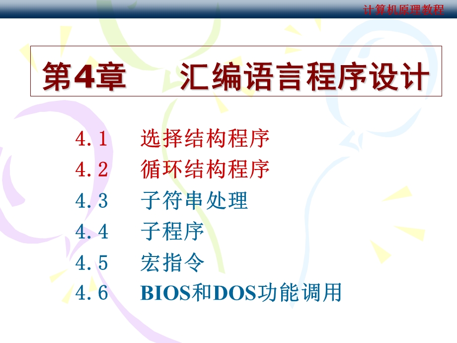 汇编语言程序设计整.ppt_第1页