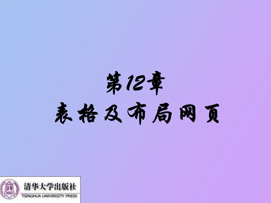 表格及布局网.ppt_第1页