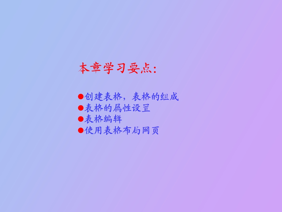 表格及布局网.ppt_第2页