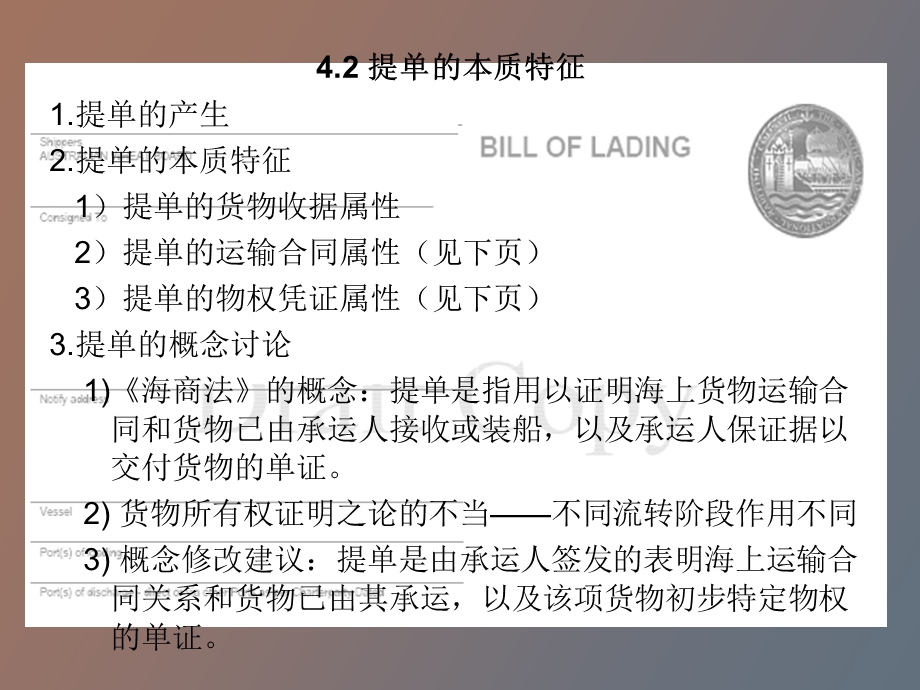 班轮运输合同.ppt_第3页