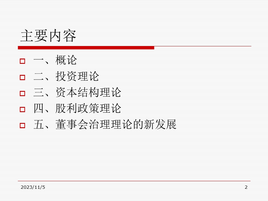 财务理论专题-概论.ppt_第2页