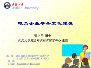 电力企业安全文化建设教学课件.ppt