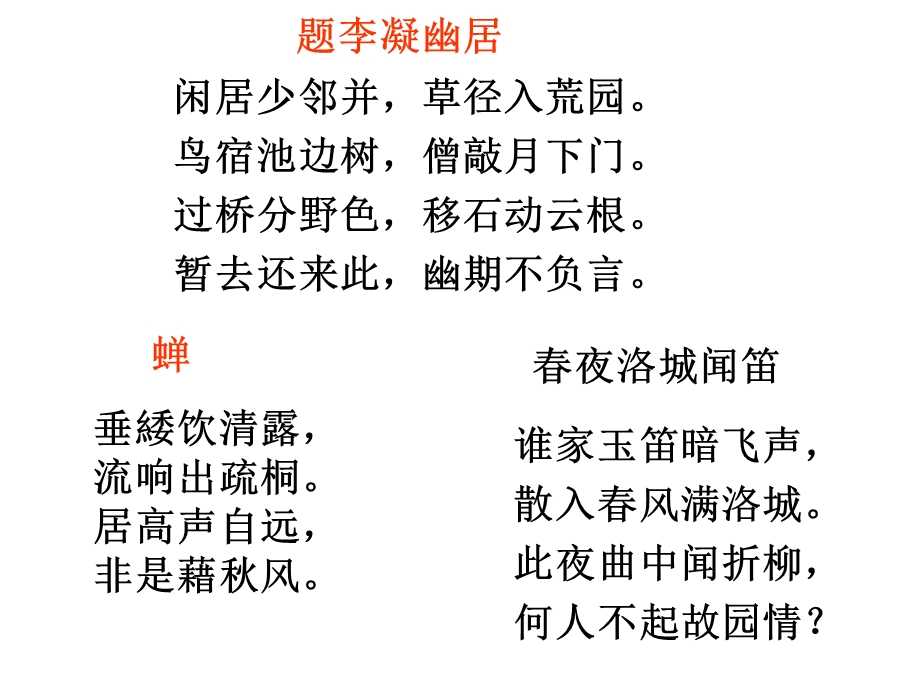 诗歌鉴赏之意象篇.ppt_第3页