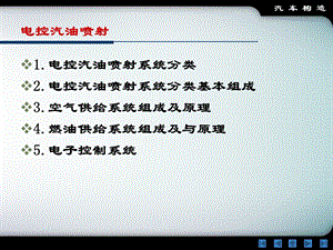 电控汽油喷射发动机燃料供给系统.ppt