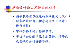 毕业设计指导-答辩案例.ppt