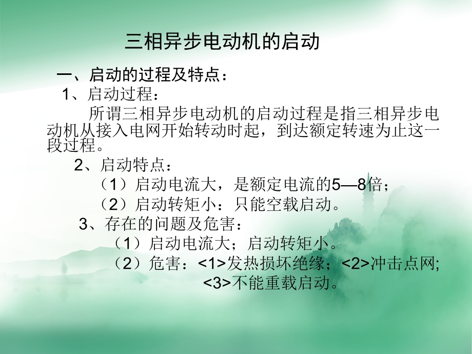 电工技师实操教案.ppt_第2页