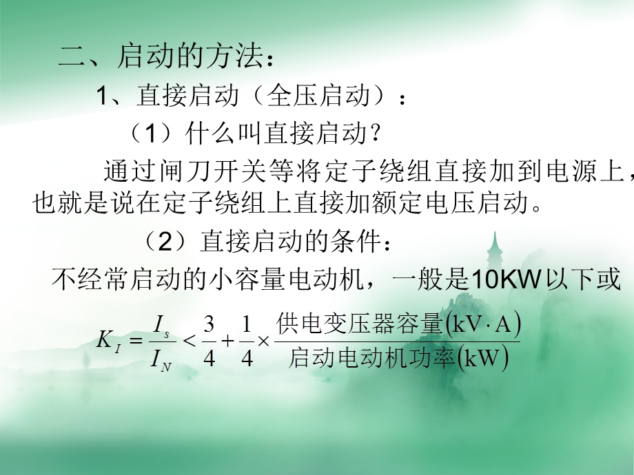 电工技师实操教案.ppt_第3页