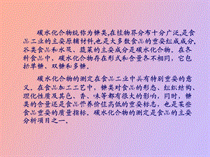 还原糖的测定.ppt