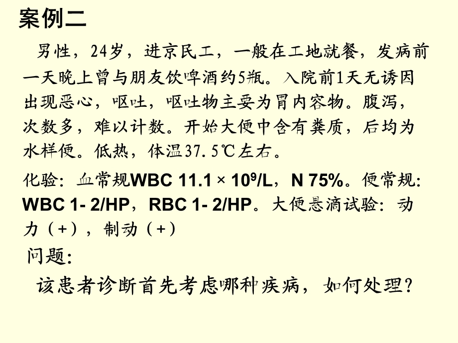 腹泻的种类与治疗-中央医学院.ppt_第3页