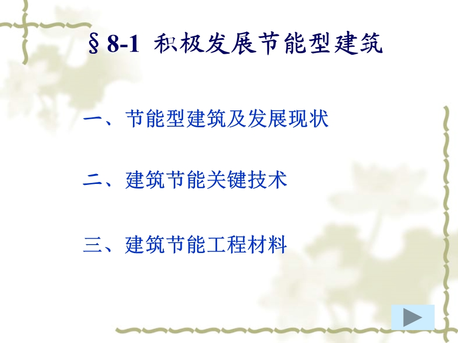 环境工程概论第8章.ppt_第3页