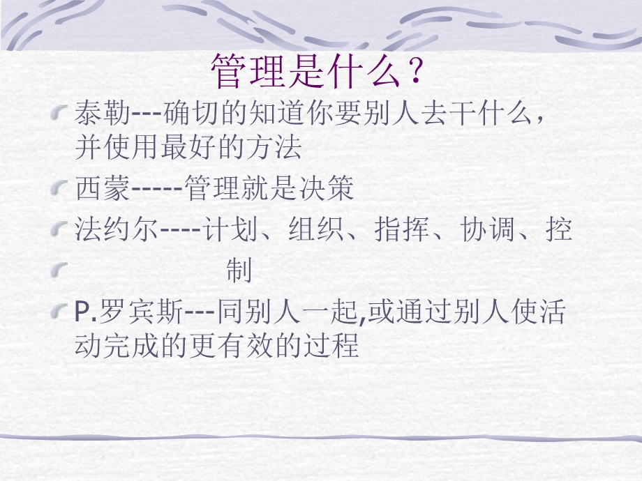 管理及管理循环.ppt_第2页