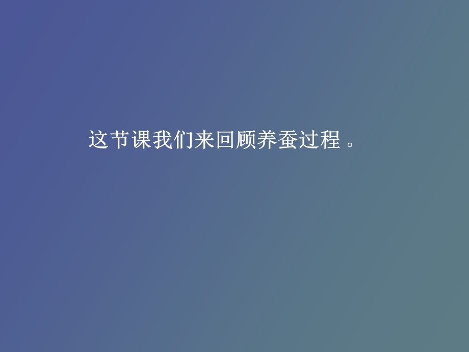 蚕的生命周期.ppt_第2页