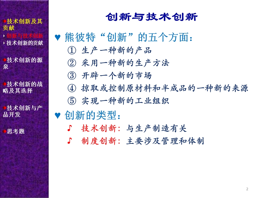 管理学第十七章企业技术创.ppt_第2页