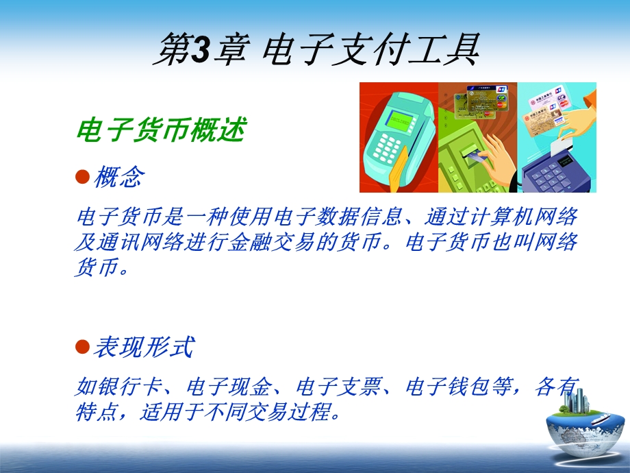 电子支付工具.ppt_第3页