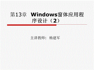 窗体应用程序设计.ppt