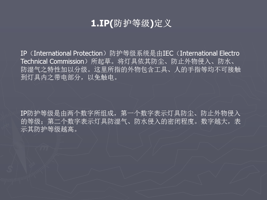 电器防尘防水标准符号简介及要求.ppt_第2页