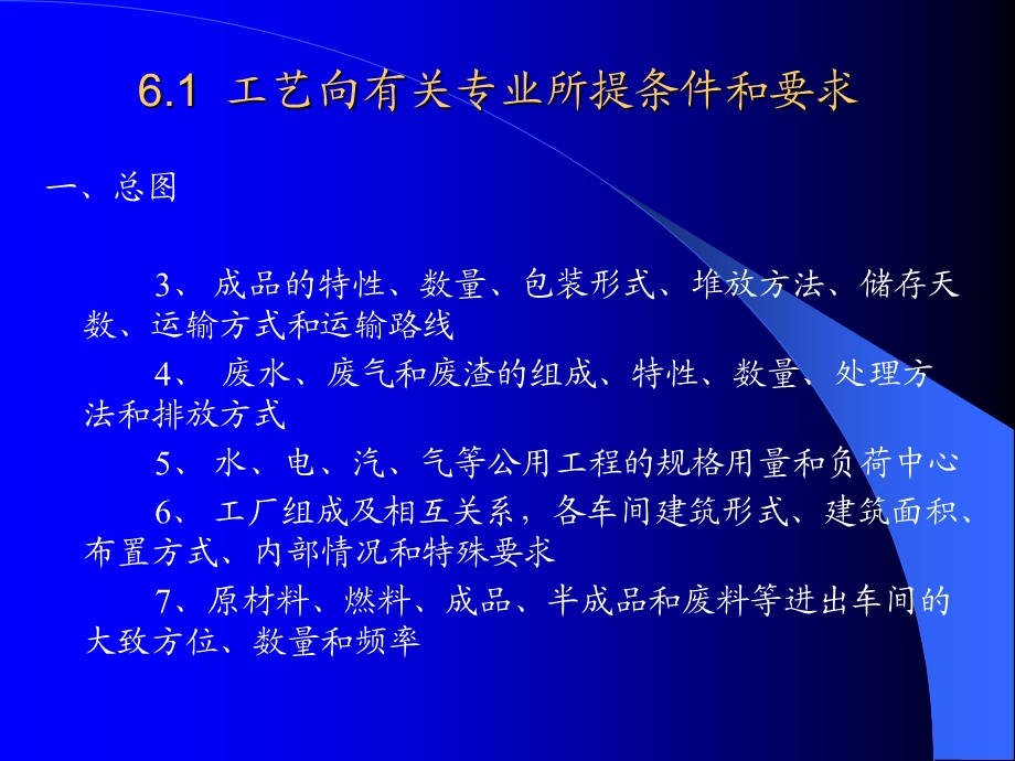 玻璃工厂设计概论第6章.ppt_第3页