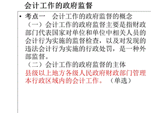 财经法规第一章第四节.ppt