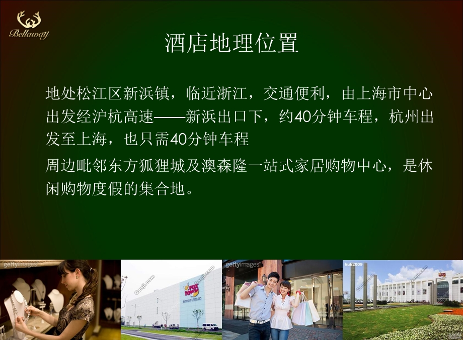 白鹿原森林温泉度假酒店功能简介.ppt_第3页