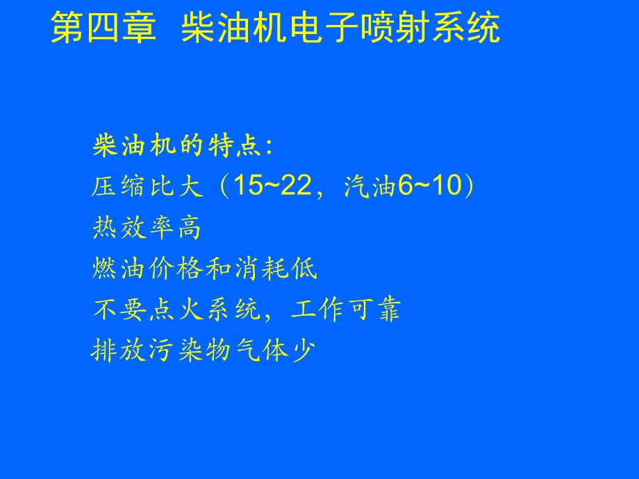 柴油机电喷技术.ppt_第1页